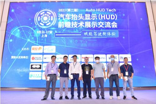 疆程上海HUD前瞻技術(shù)交流會 共話AR HUD的演進之路與未來圖景