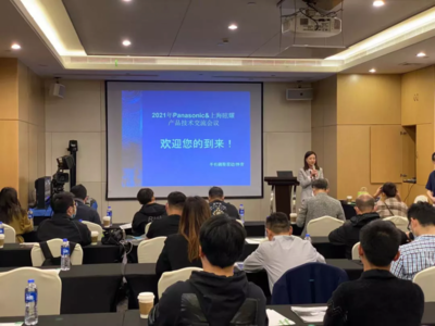 Panasonic與上海眩耀產(chǎn)品技術(shù)交流會圓滿落幕，共繪合作新篇章