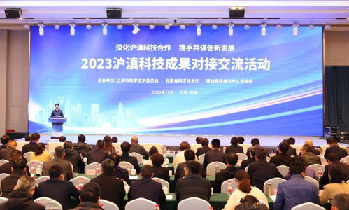 2023滬滇科技成果對接交流活動在云南楚雄成功舉辦，深化東西部技術協作